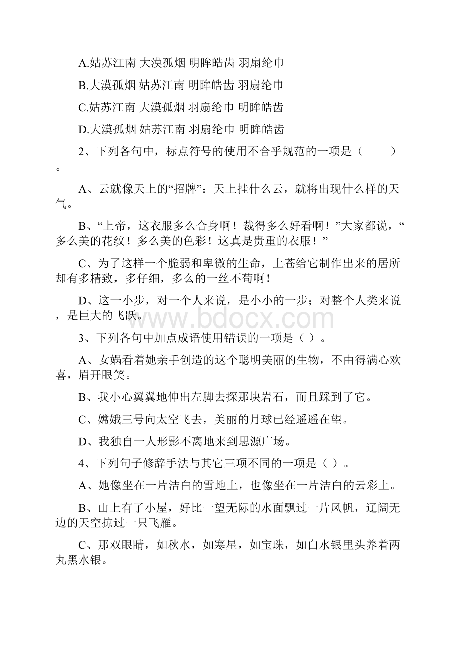 六年级语文下册期中测试试题 附解析.docx_第2页