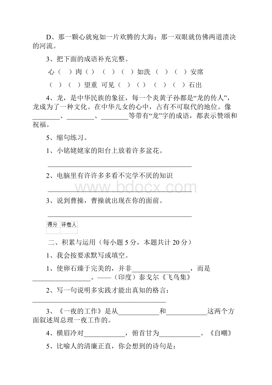 六年级语文下册期中测试试题 附解析.docx_第3页