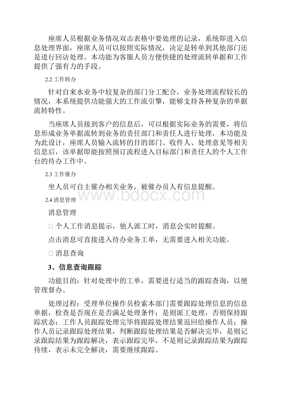 客户服务热线系统1.docx_第2页