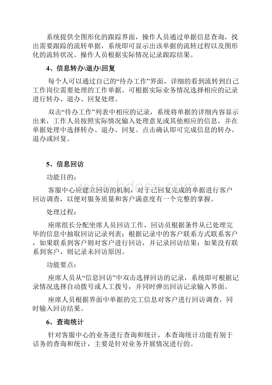 客户服务热线系统1.docx_第3页