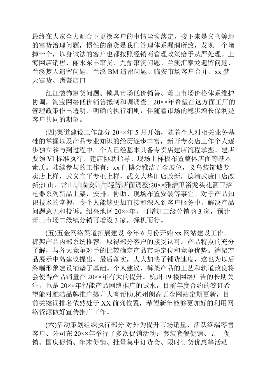 渠道管理部个人小结与渠道销售年终工作总结汇编.docx_第3页