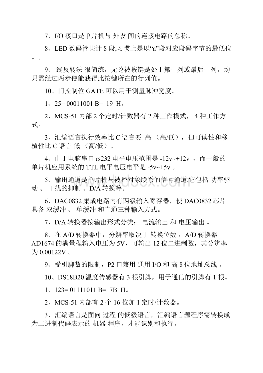 单片机原理及应用复习题.docx_第2页