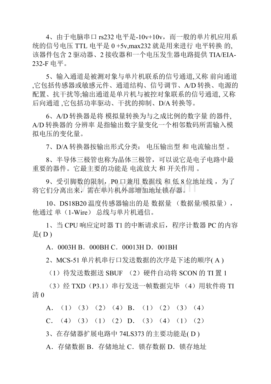 单片机原理及应用复习题.docx_第3页