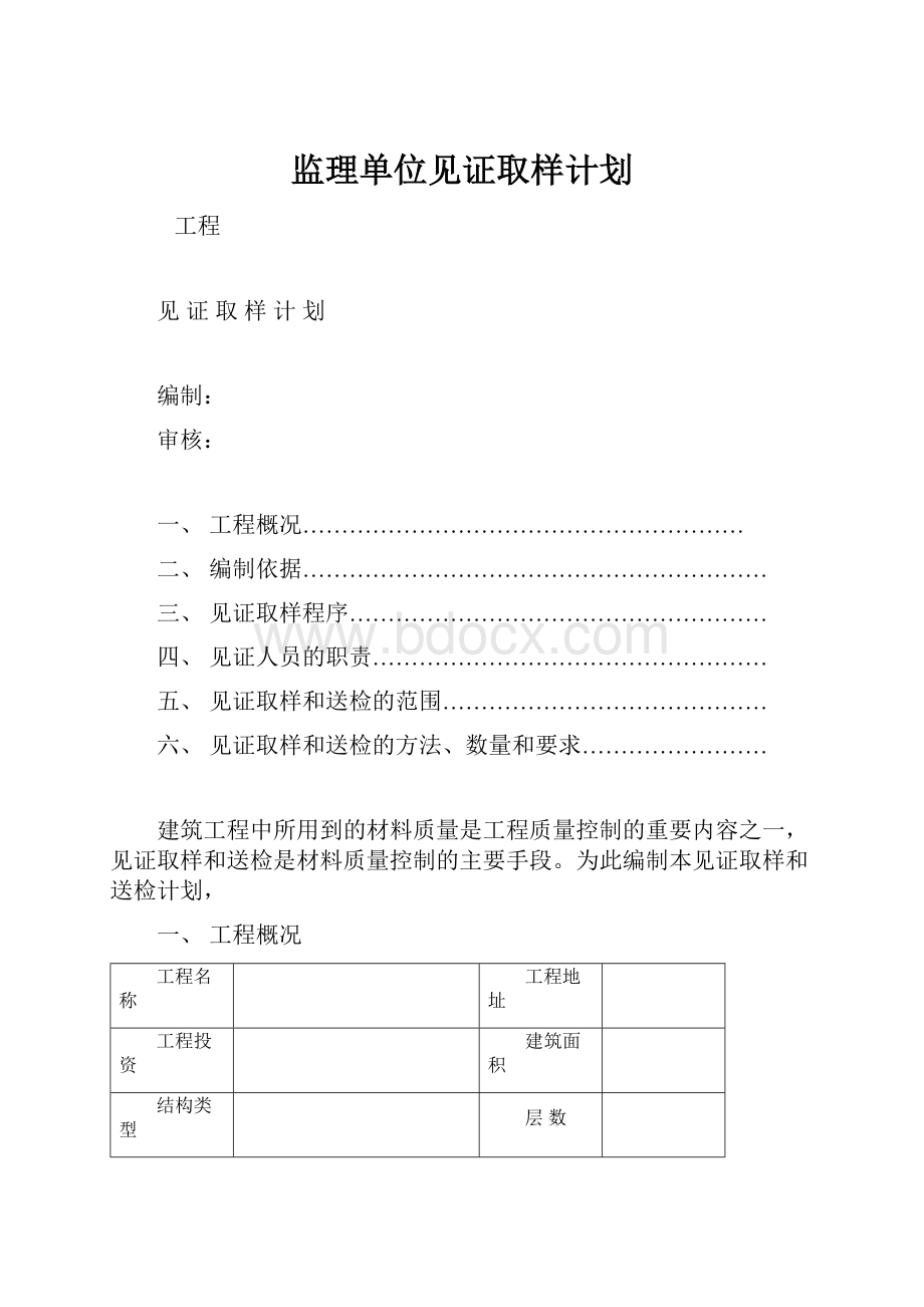 监理单位见证取样计划.docx