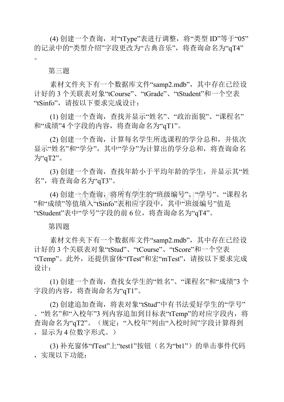 简单应用题.docx_第2页