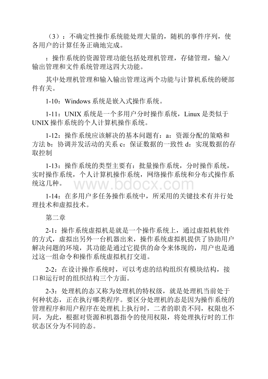 操作系统18章的课后习题答案.docx_第3页