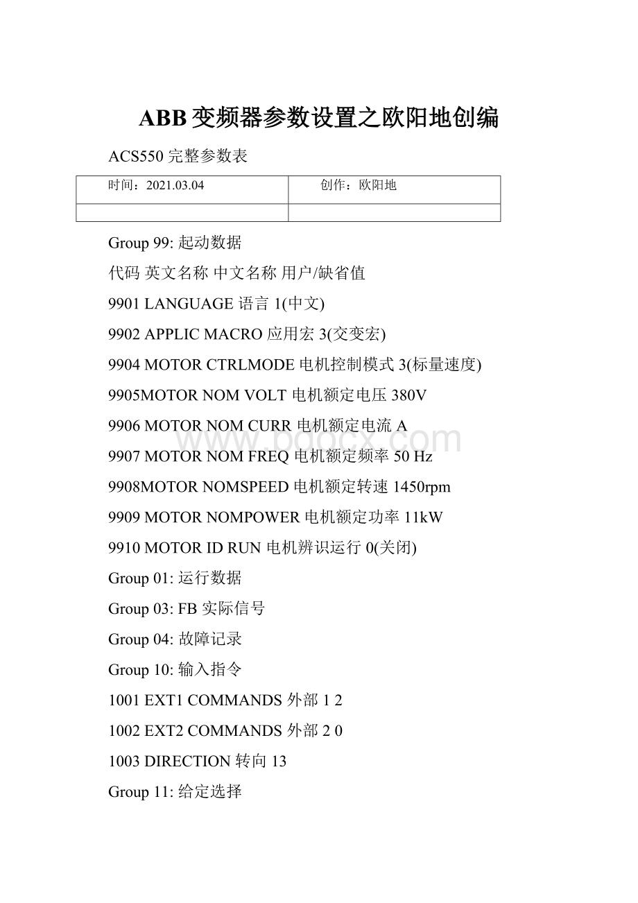 ABB变频器参数设置之欧阳地创编.docx