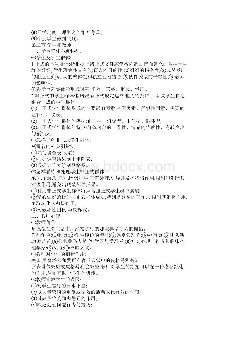 945422教育心理学复习资料.docx_第3页