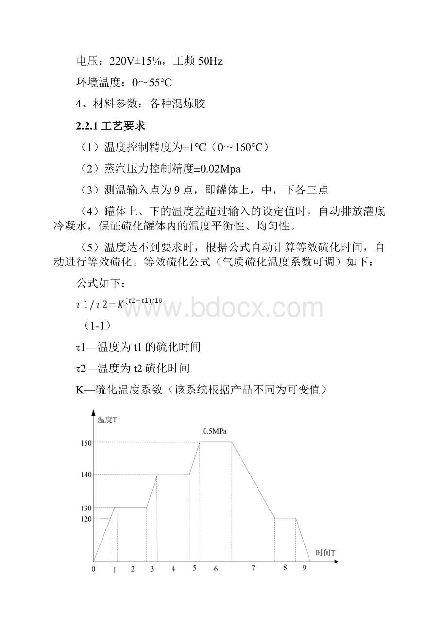 轮胎生产压力温度控制系统设计分析报告.docx_第3页