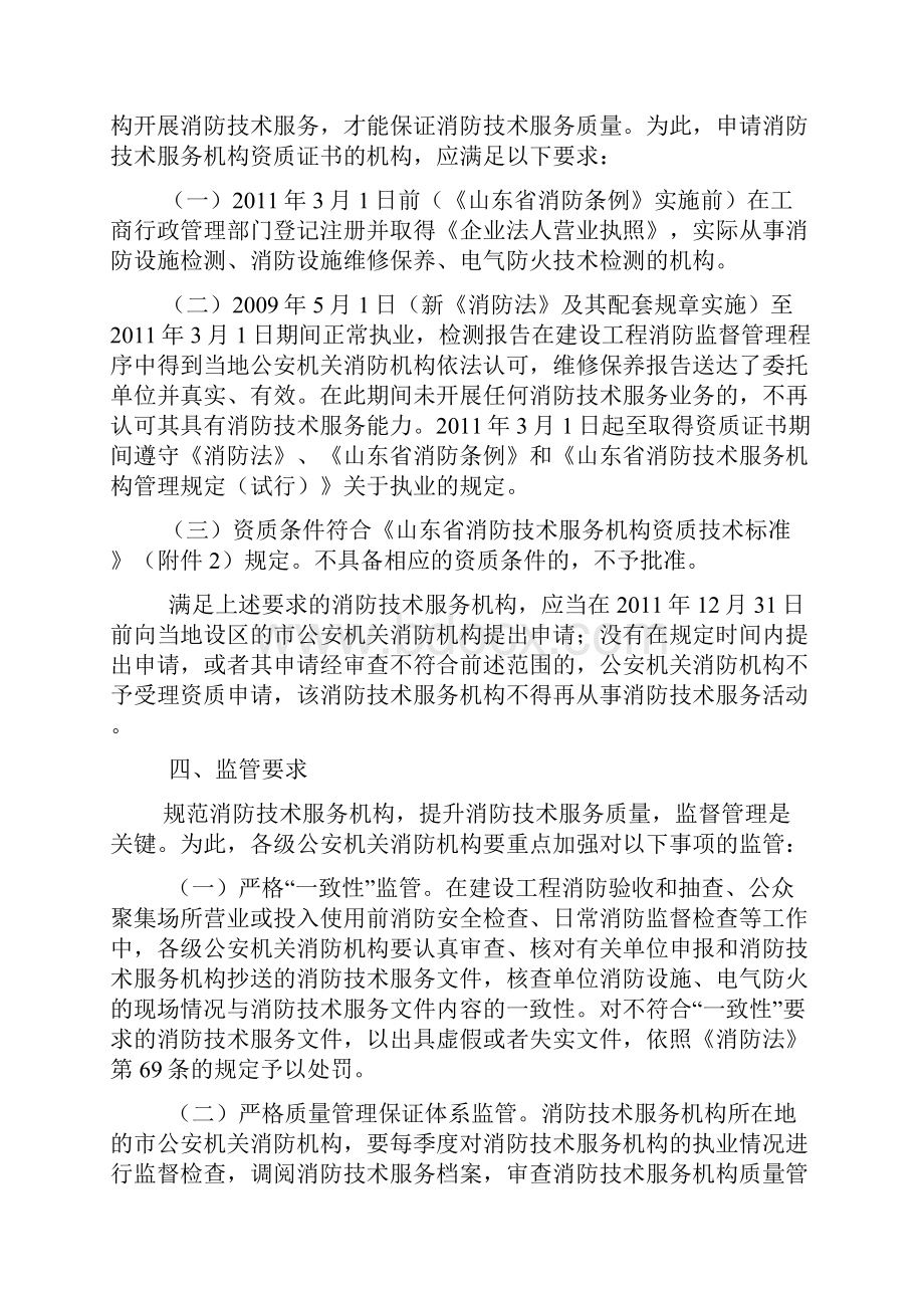 消防技术服务机构资质技术标准.docx_第2页