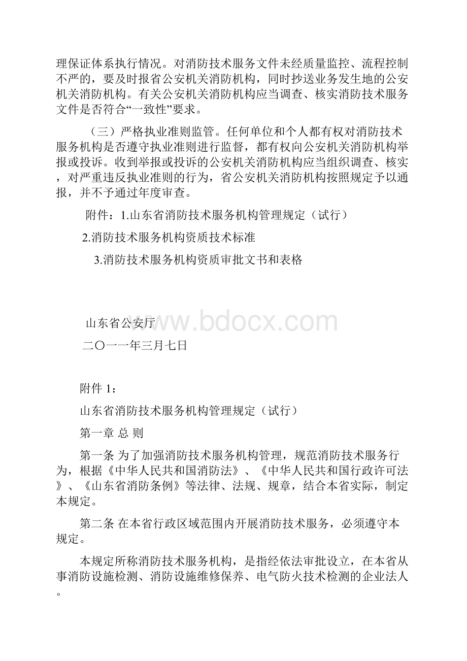 消防技术服务机构资质技术标准.docx_第3页