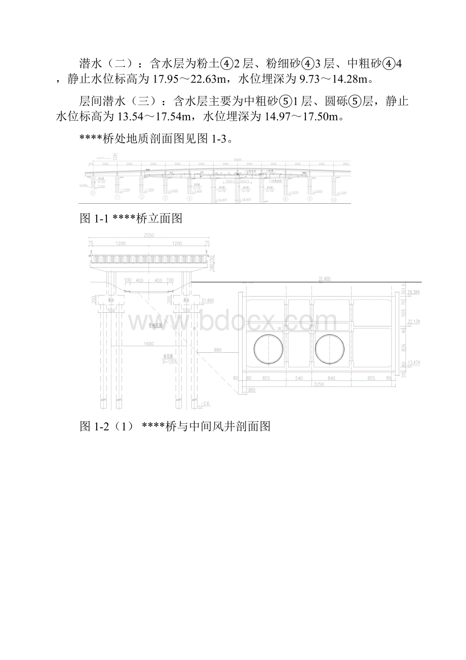 桥梁工程第三方监测实施方案.docx_第2页