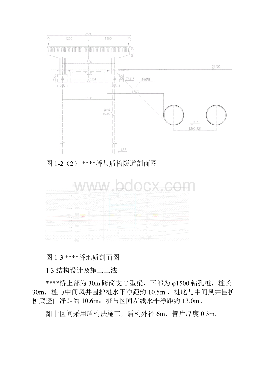 桥梁工程第三方监测实施方案.docx_第3页