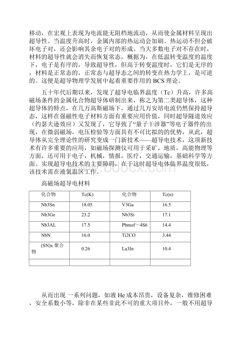 超导体陶瓷材料的科学研究.docx_第3页