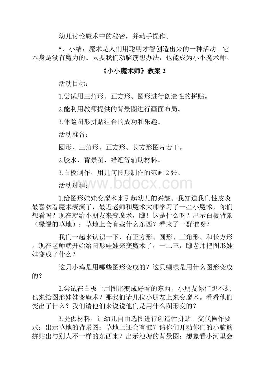 《小小魔术师》教案.docx_第2页