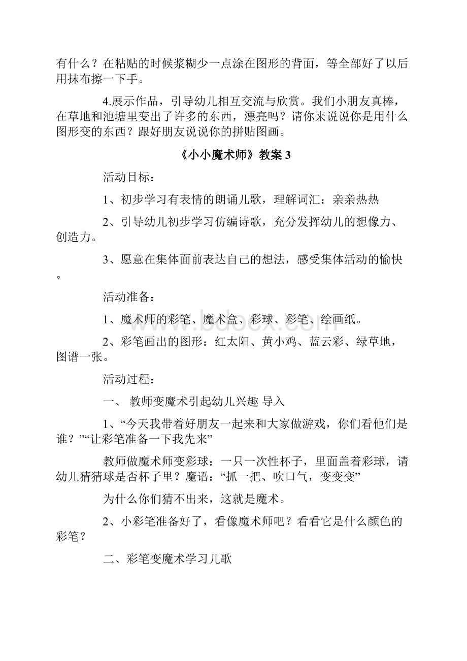 《小小魔术师》教案.docx_第3页