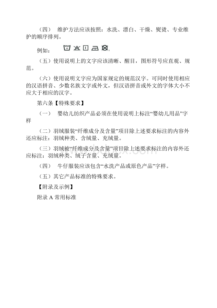 纺织品标识标签国家相关实用标准解析汇报.docx_第3页