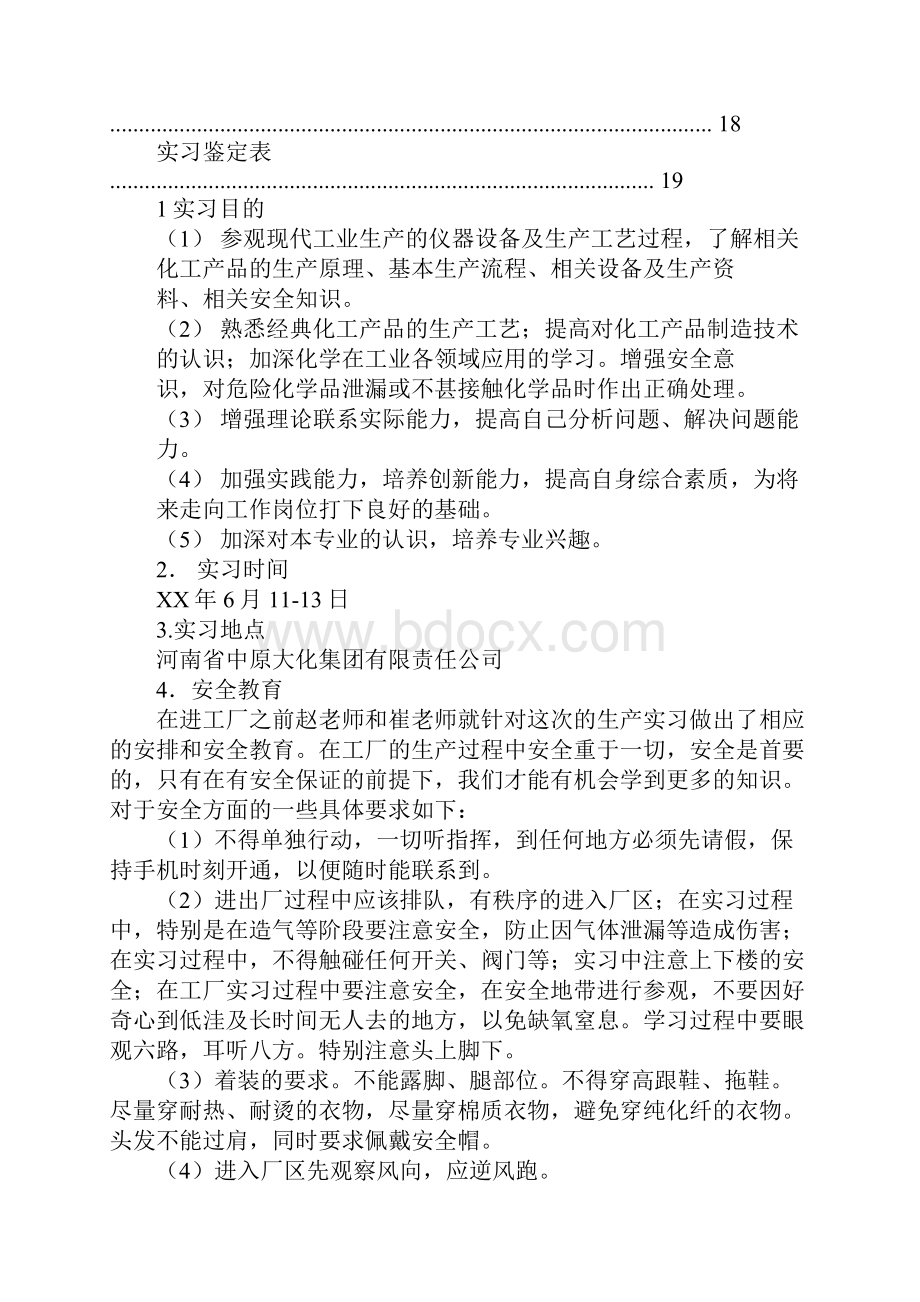 应用化学毕业实习报告.docx_第2页