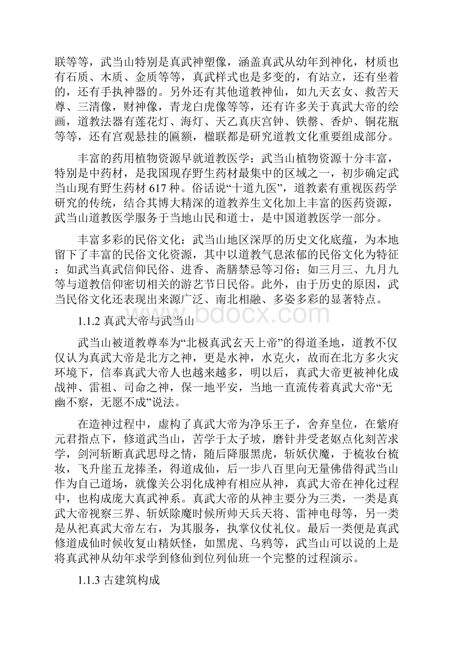 武当山古建筑中建筑细节分析.docx_第3页