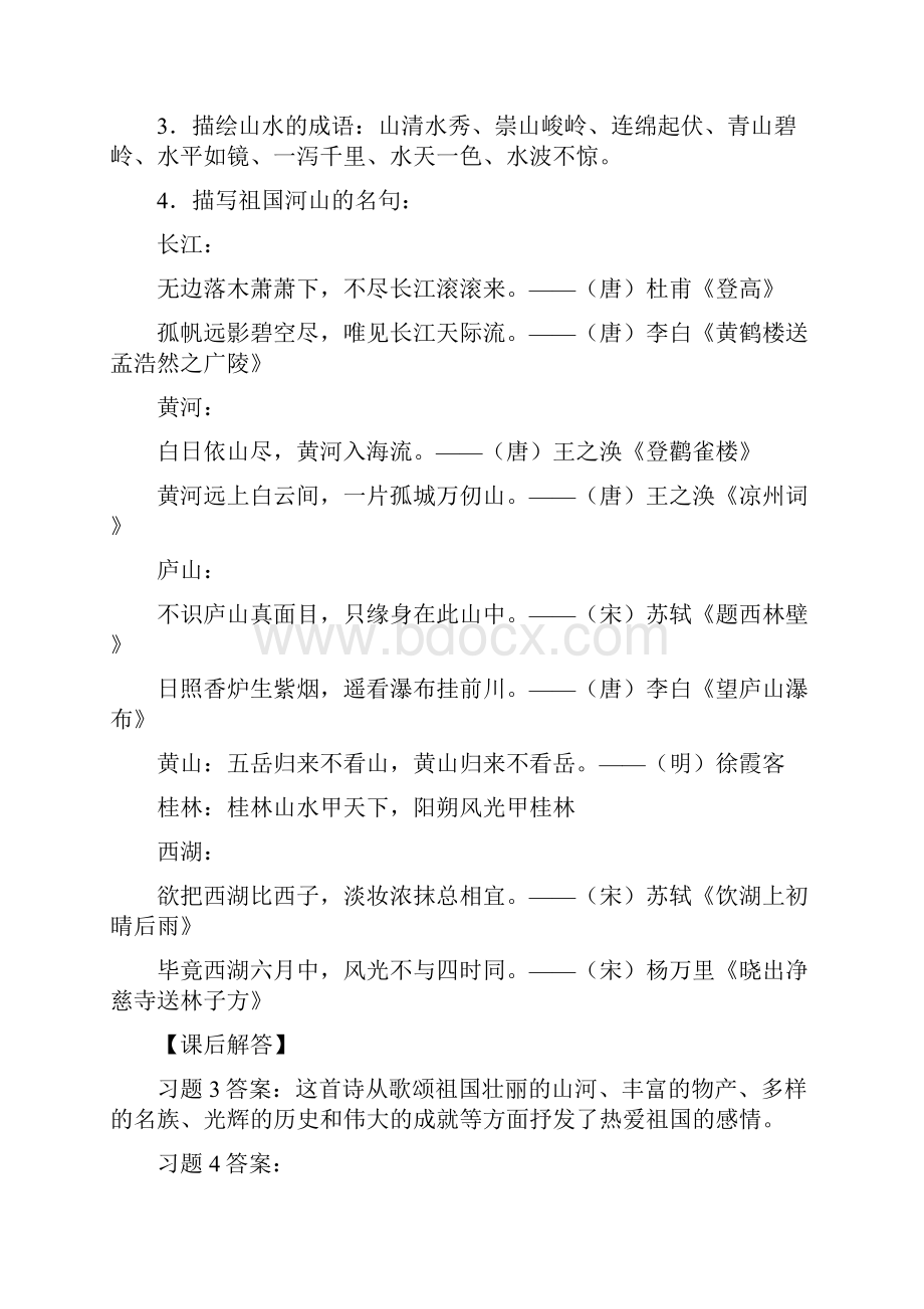 六年级上册课文知识点整理.docx_第2页