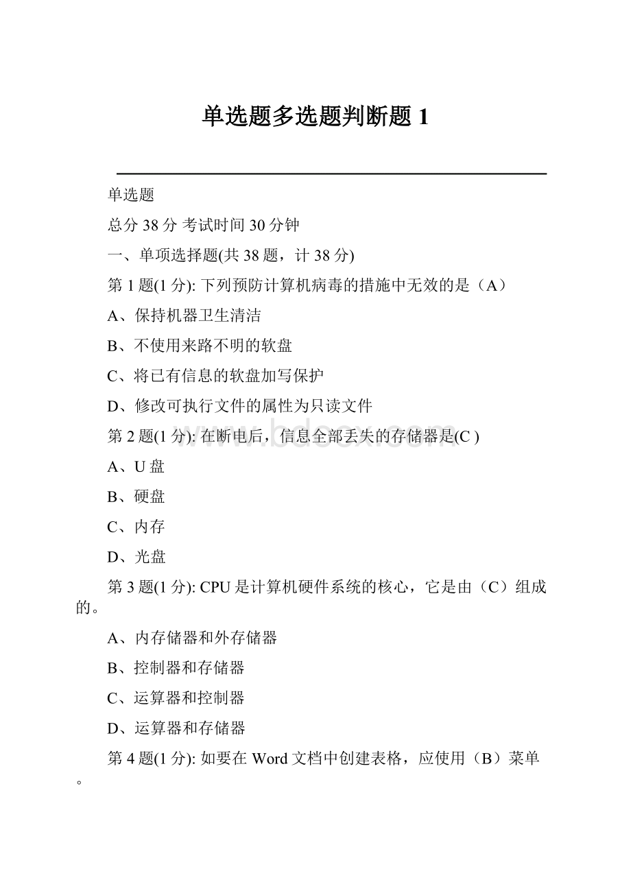 单选题多选题判断题1.docx