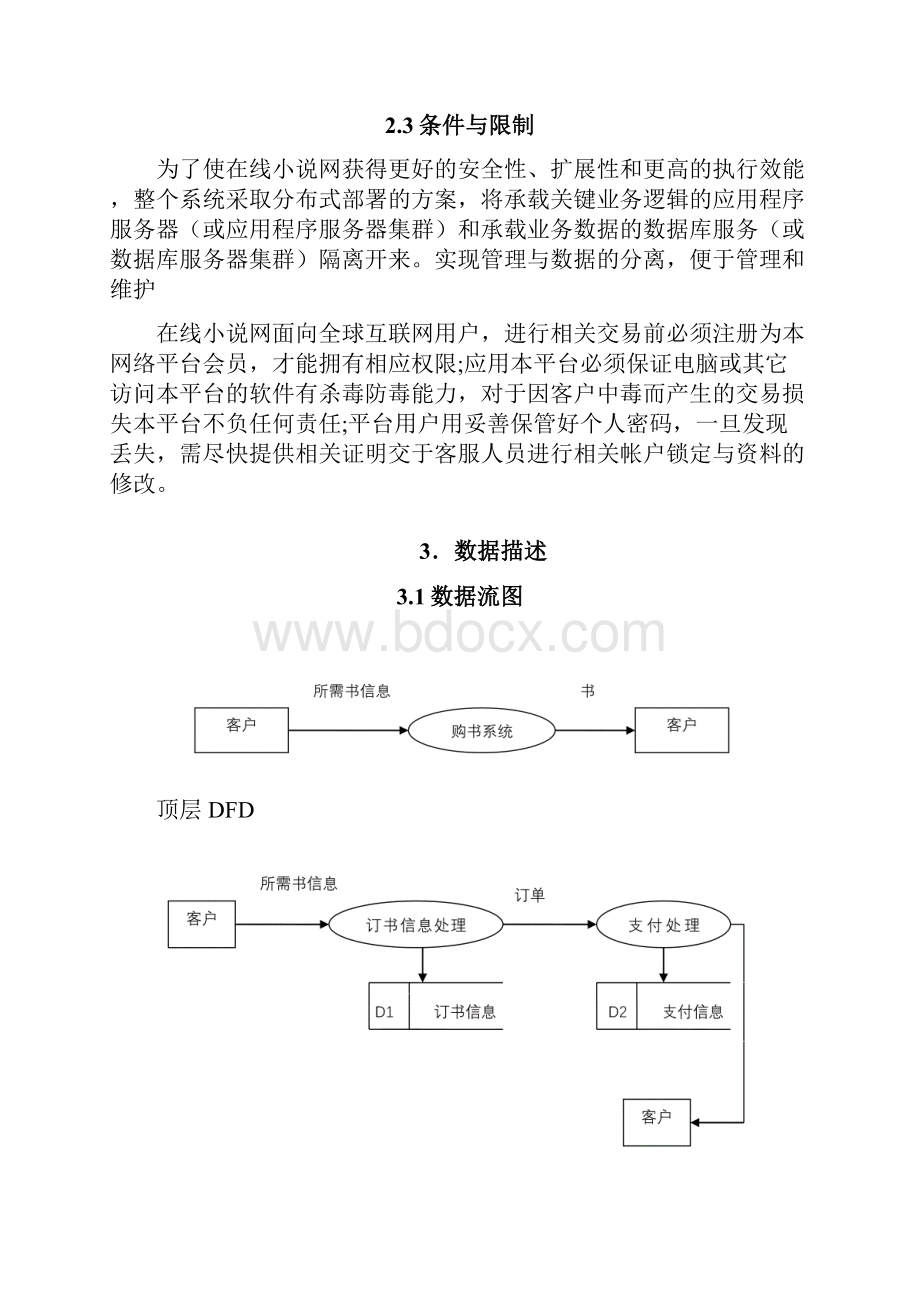 网上书店需求规格说明书doc.docx_第3页