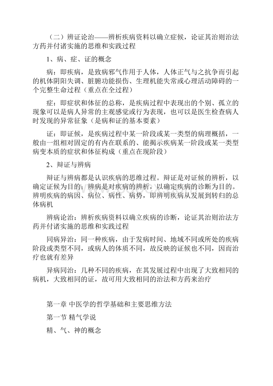 中医基础理论重点总结.docx_第2页