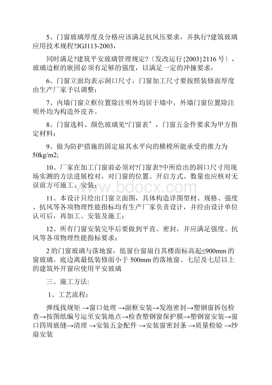 断桥铝门窗安装技术交底.docx_第2页