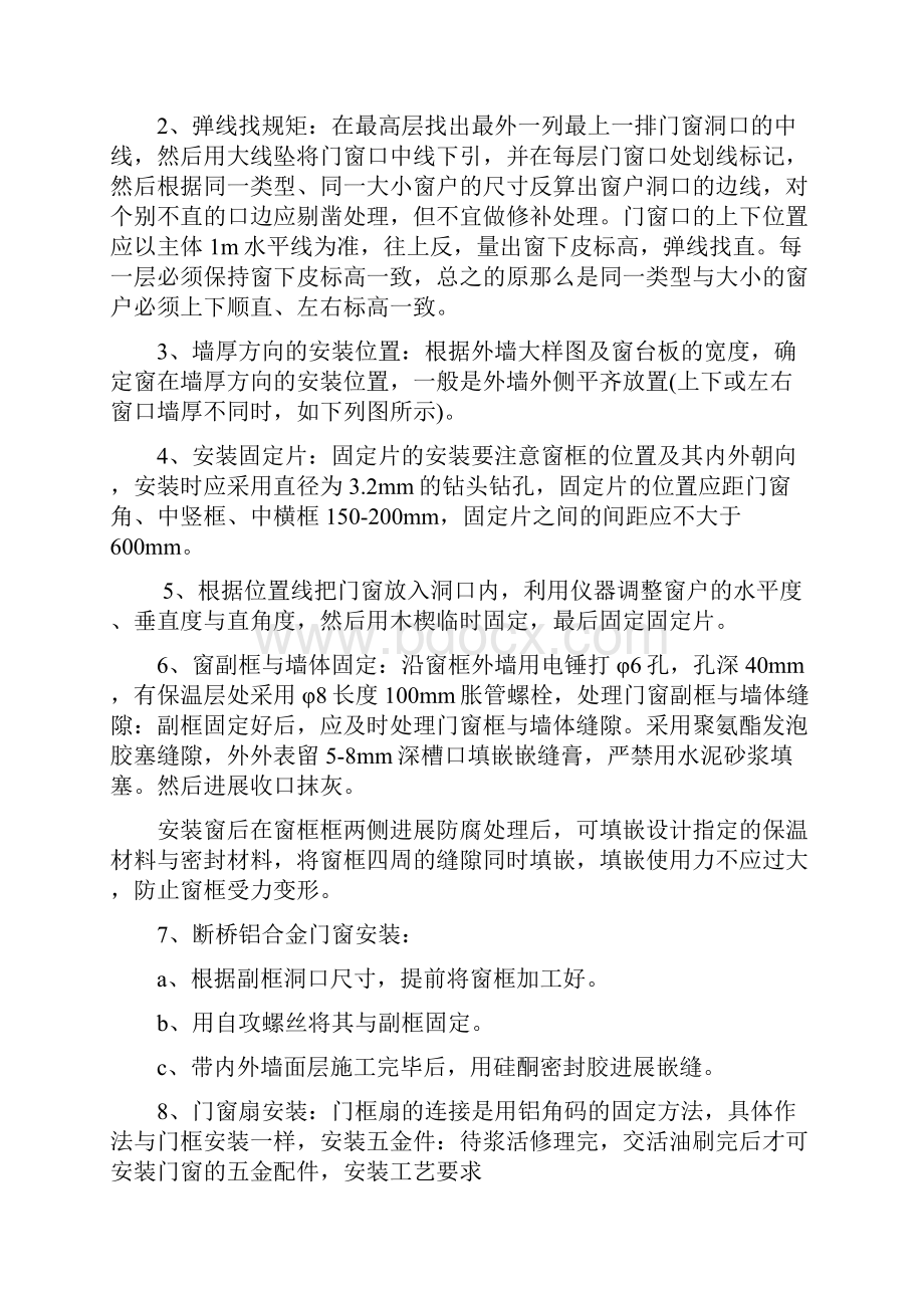 断桥铝门窗安装技术交底.docx_第3页