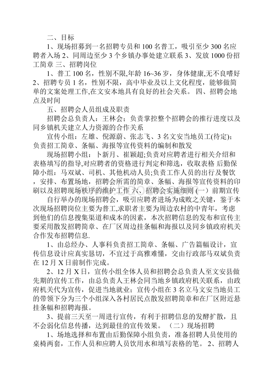 招聘会的策划书.docx_第2页