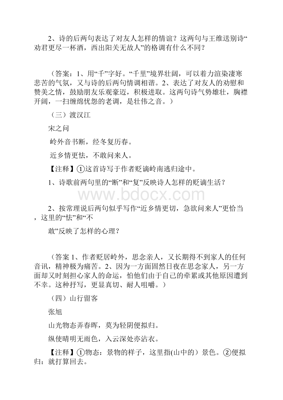 初中课外古诗赏析练习题及答案.docx_第2页