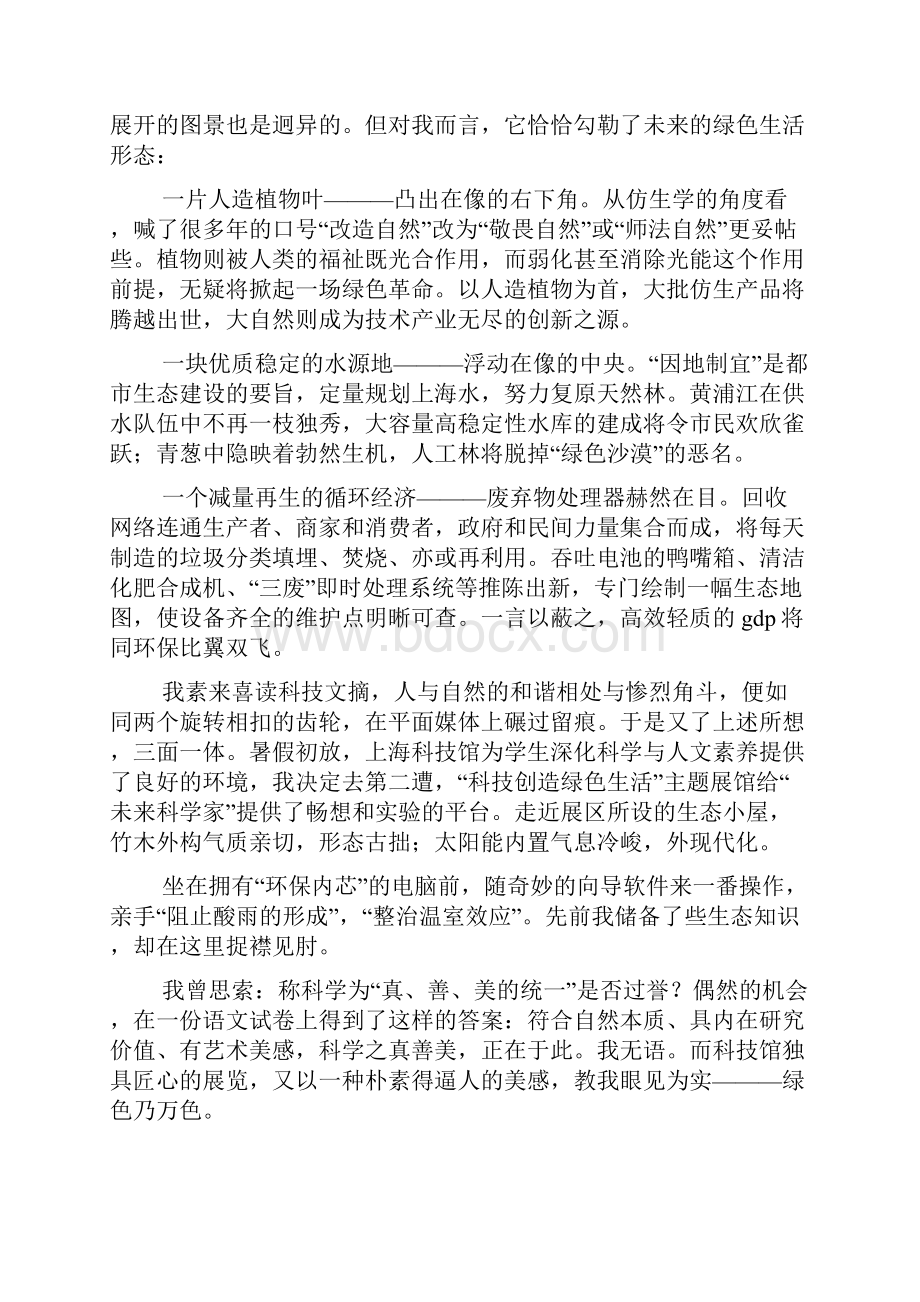 作文范文之倡导绿色生活作文.docx_第2页