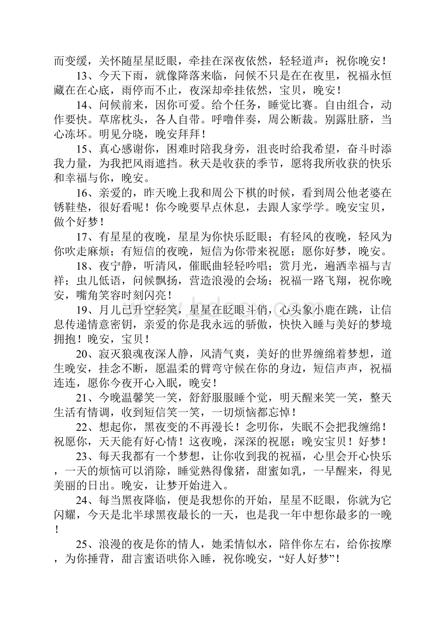 女友晚安留言.docx_第2页