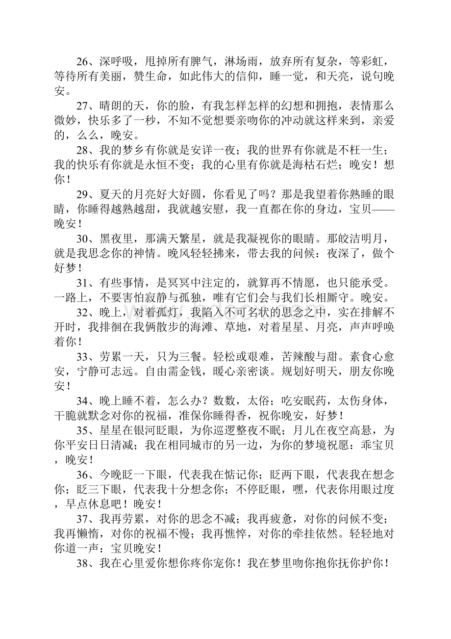 女友晚安留言.docx_第3页