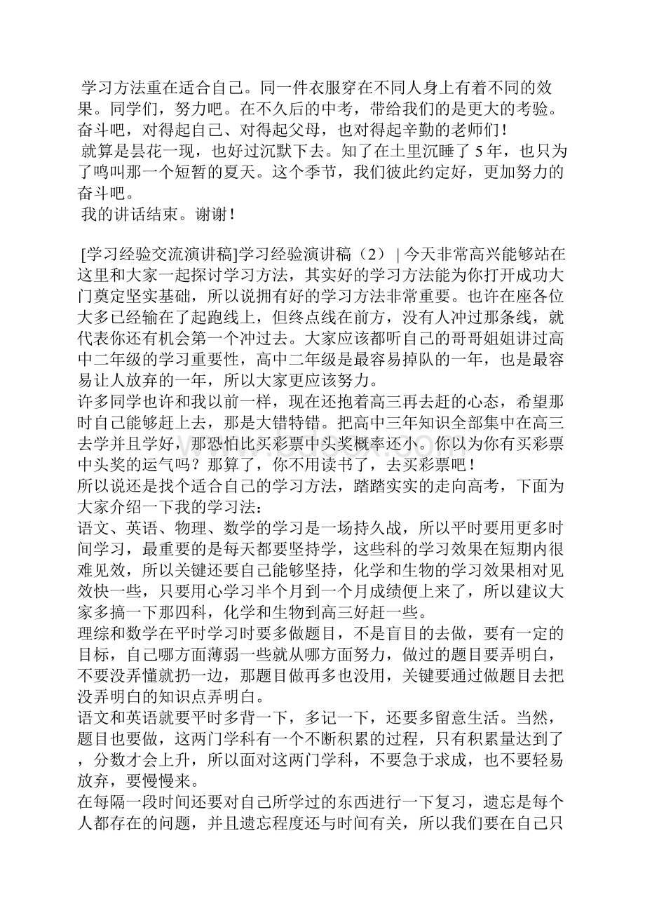 学习经验演讲稿4篇.docx_第2页