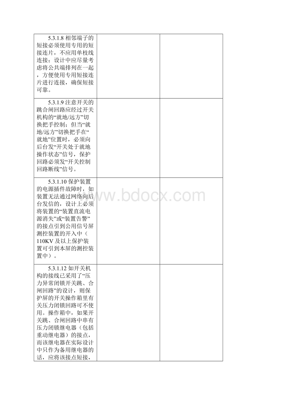 220KV线路验收表格.docx_第3页