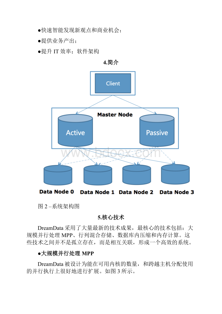 大数据平台架构设计说明书.docx_第3页