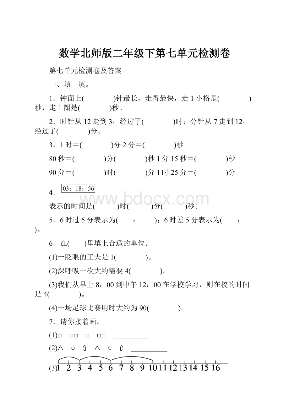 数学北师版二年级下第七单元检测卷.docx_第1页