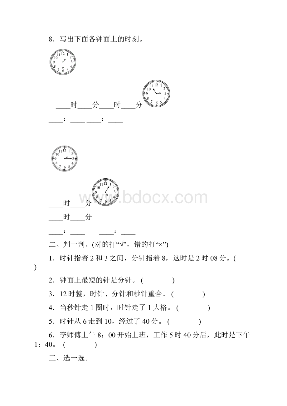 数学北师版二年级下第七单元检测卷.docx_第2页