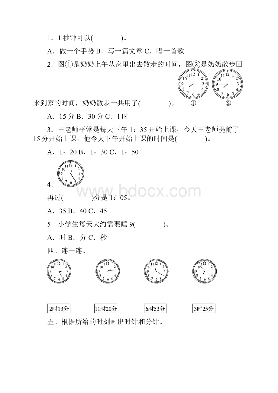 数学北师版二年级下第七单元检测卷.docx_第3页