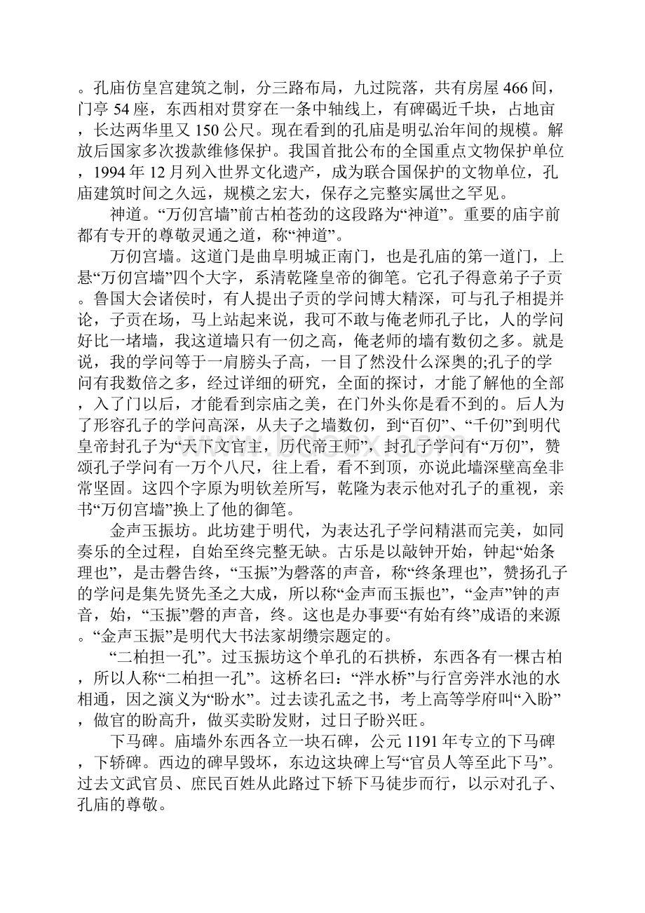 一些关于山东导游词.docx_第2页