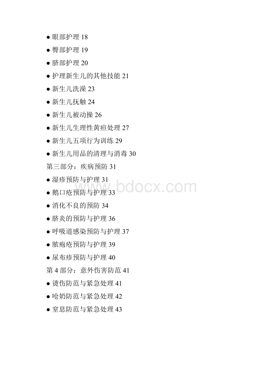 国家职业资格鉴定统一月嫂培训教材.docx_第2页