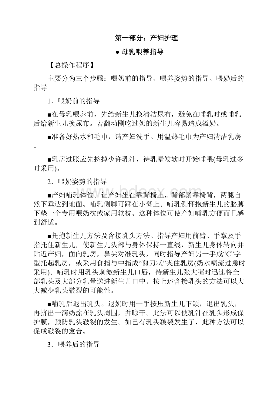 国家职业资格鉴定统一月嫂培训教材.docx_第3页