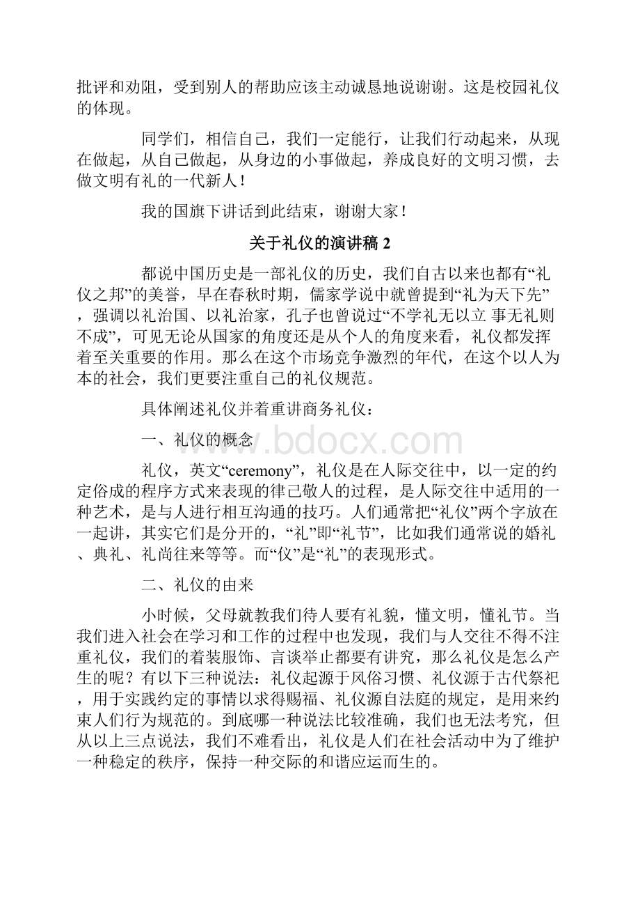 关于礼仪的演讲稿15篇.docx_第2页