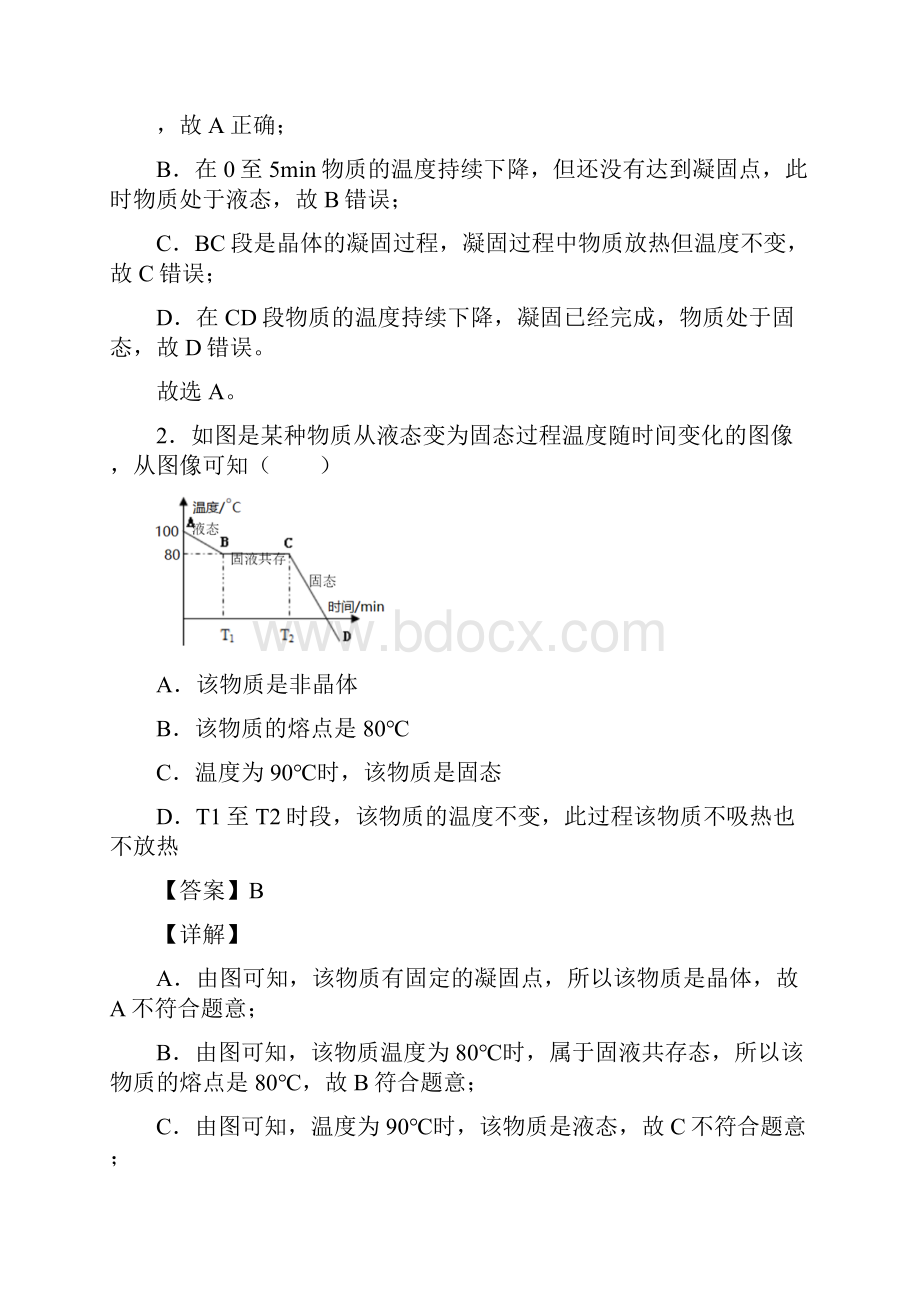 考向04熔化和凝固的图像问题解析版备战中考考向精准强化突破之声热学专题.docx_第2页