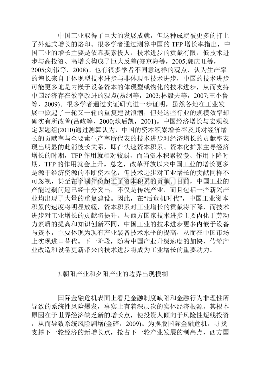 中国工业经济运行形势展望.docx_第3页