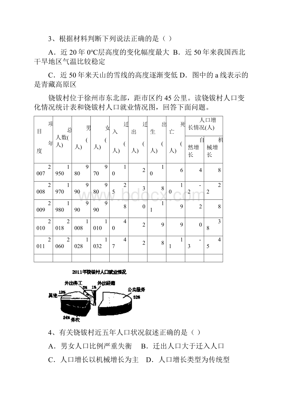 湖北省黄冈市黄梅一中届高三文综上学期适应性训练试题四.docx_第2页