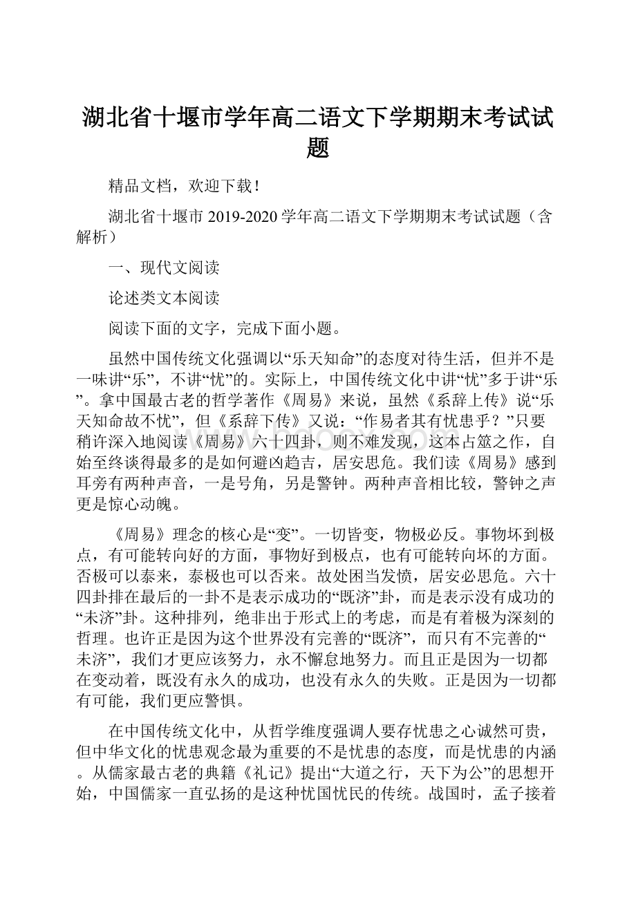 湖北省十堰市学年高二语文下学期期末考试试题.docx