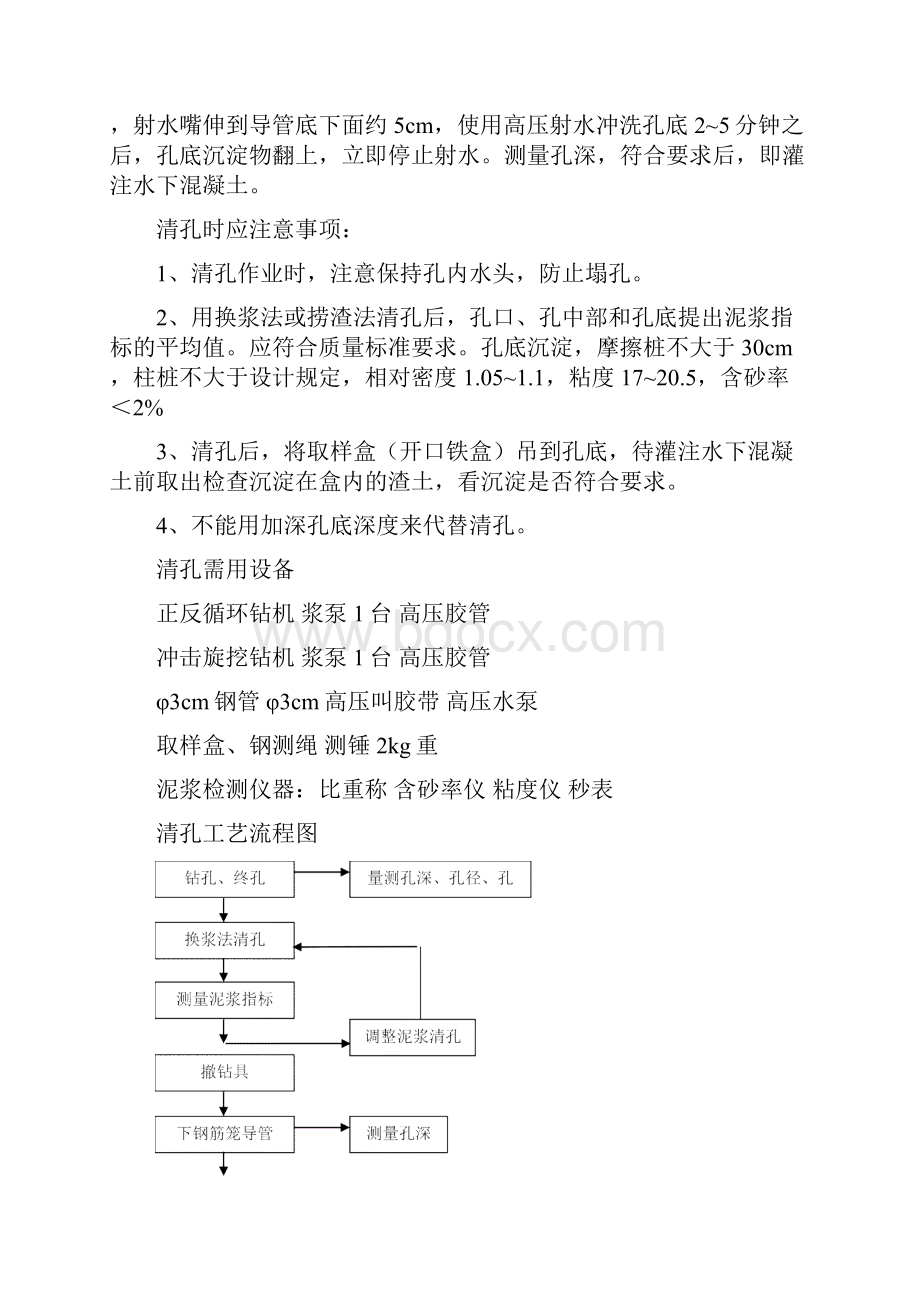 钻孔桩清孔工艺.docx_第2页