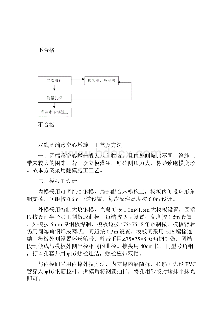 钻孔桩清孔工艺.docx_第3页